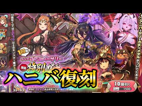 【#ゆっくり実況 】ハニバ組復刻!らんちき大乱祭も開催されましたよ~!【#モンスター娘TD アップデート情報局2026年2月第2号】