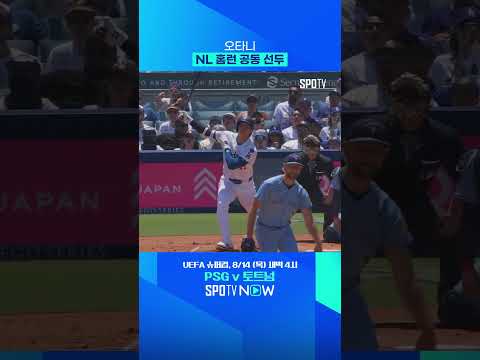 오타니 홈런 포함 멀티 히트 + 도루 