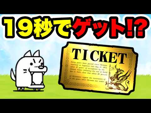 【コツ貯め】ここにレアチケが落ちています にゃんこ大戦争