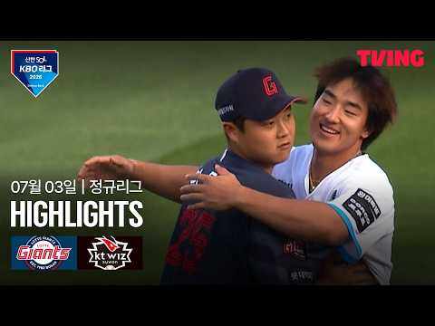 [롯데 vs KT] 7/3 경기 I 2026 신한 SOL KBO 리그 I 하이라이트 I