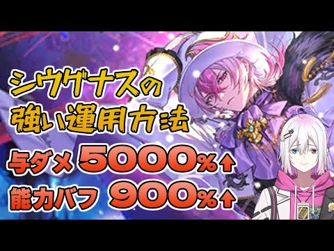 【ロマサガRS】シウグナスを強く使う運用方法を解説【ロマンシング サガ リユニバース】