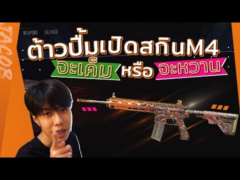 PUBG:เมื่อต้าวปื้มเปิดกล่องส