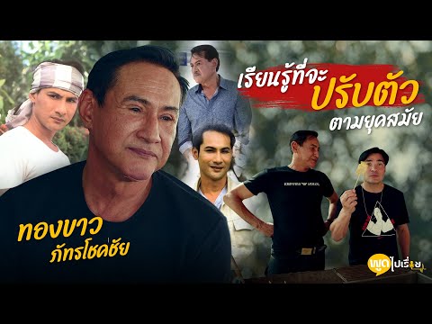 พูดไปเรื่อย|ชีวิตที่เรียบง่า