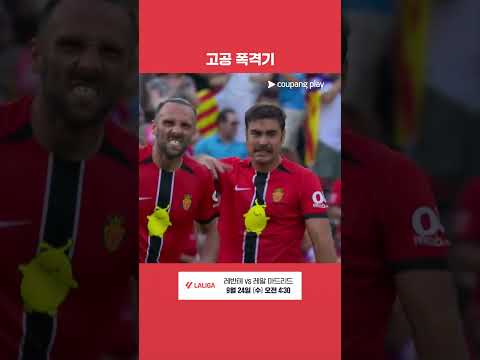 헤딩으로 동점골 만드는 무리치 l 라리가 l 마요르카 vs AT.마드리드