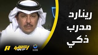 إبراهيم العنقري: ماذا سنفعل في 4 أشهر لتصحيح الأخطاء