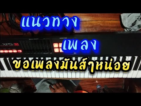 coverขอเพลงมันส์ๆหน่อย