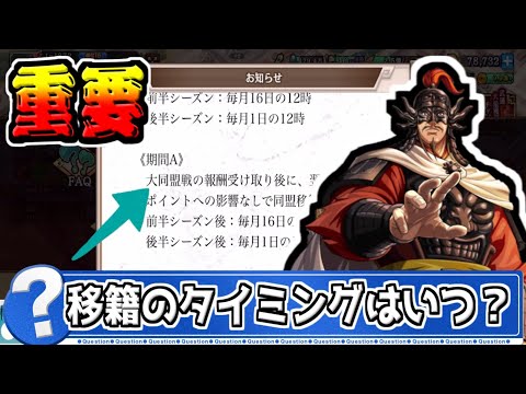 【重要‼】損をしない移籍期間の発表‼しかし、これは…【#キングダム乱-kingdom】