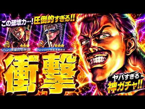 【北斗リバイブ】天星石ガチャ500連で宿命キャラ〇〇体w 天星石ガチャ1500連イキマス!!!