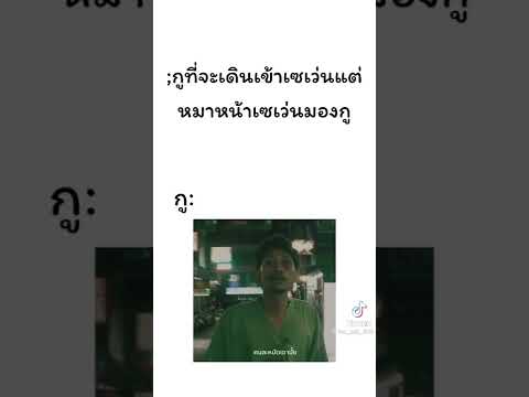 เธรดเมื่อเดินเข้าเซเว่นแล้วมีค