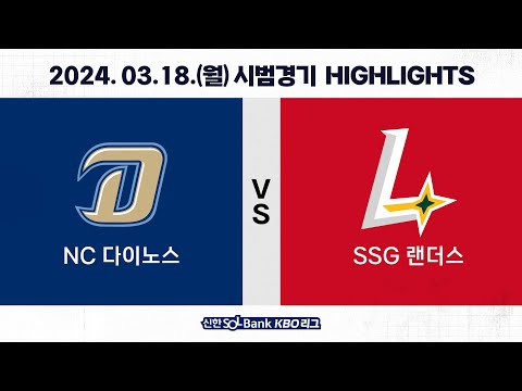 [2024 KBO 시범경기 H/L] NC vs SSG (03.18.)