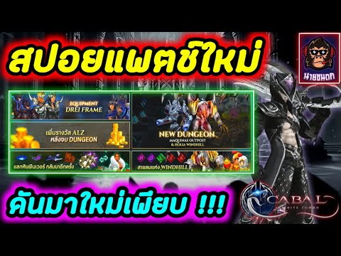 CabalInfiniteComboสปอยแพตช์