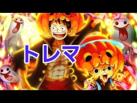 トレクル トレマ 乱入戦/BOSS戦 最新特攻キャラ所持+月末キャラ未所持 お宝最高率Auto+編成