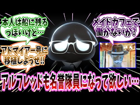 【メガニケ】「どうにかしてアルフレッドだけでもアークに持って帰れないかな…？」に対する指揮官たちの反応集【勝利の女神：NIKKE】【勝利の女神ニケ反応集】