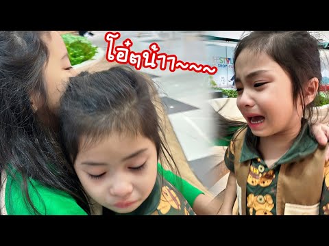 แกะจุ่มแล้วน้องร้องไห้ทำไม|ใ