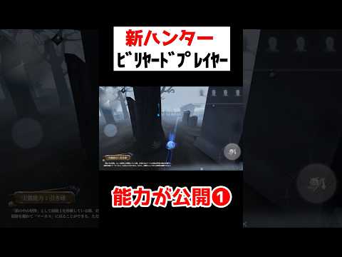 新ハンター能力①「ビリヤードプレイヤー」が実装されます【第五人格】【IdentityV】