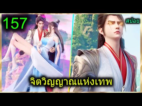 [สปอย](จิตวิญญาณแห่งเทพ)พระเ