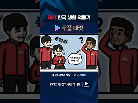 2024 K리그 1 | 서울 vs 인천 | 린가드의 K-라이프 #쿠플픽 