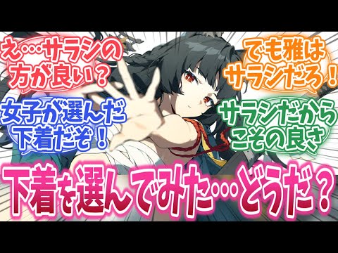 【ゼンゼロ】雅「え…サラシの方が良かった？わかった巻いてくる」に対する反応集【ゼンレスゾーンゼロ反応集】#ゼンゼロ #ゼンレスゾーンゼロ