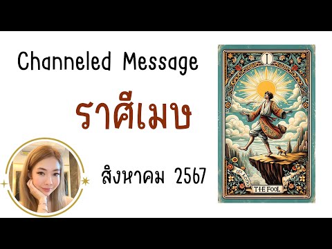 🔮ChanneledMessageข้อความสื่