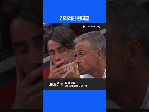 PSG 상대로 득점에 성공하는 세바스티안 스지만스키 l 리그 1 l 스타드 렌 vs PSG