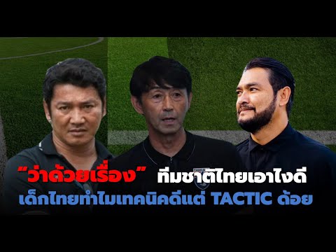 เศก-ธงลงมาคุยทีมชาติไทยเอ