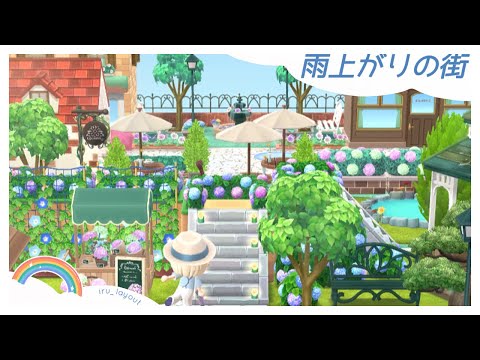 【ポケ森コンプリート】No.168雨上がりの街/「あじさいのさんぽみちのたかだい」を使って、段差のある風景を表現したキャンプ場レイアウトです！お楽しみに♪