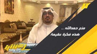 صالح أبو نخاع: الحكمة والحنكة الإدارية غابت عن النصر في فسخ عقد حمدالله