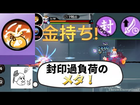 【忍者マストダイ】新パッシブ「金持ち」舐めてはいけません。このパッシブは立ち回りの幅を広げてくれる無限の可能性がある...!