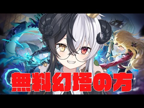 【#幻塔】無料幻塔生活 マーが来たらしい Part61【Warpサーバー】【式歌べリア/Vtuber】