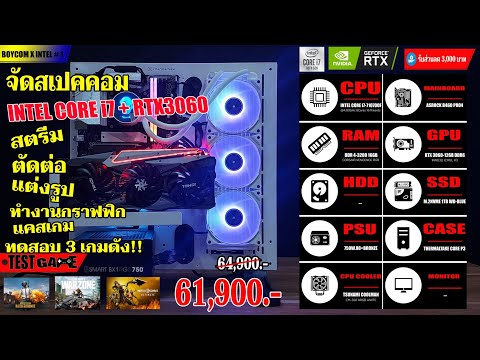 จัดสเปคคอม-INTEL-CORE-i7-10700 จัดสเปคคอม-INTEL-CORE-i7-10700