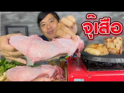 จุ๊เนื้อเสือ-ดาดไฟ-แกล้มกระเที จุ๊เนื้อเสือ-ดาดไฟ-แกล้มกระเที