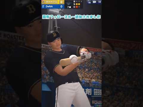 【プロライ】アップデートで増えました【細川成也 編】#shorts #プロ野球ライジング