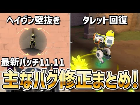 最新パッチ11.11の全変更点と主な不具合修正まとめ！【 VALORANT ヴァロラント 】