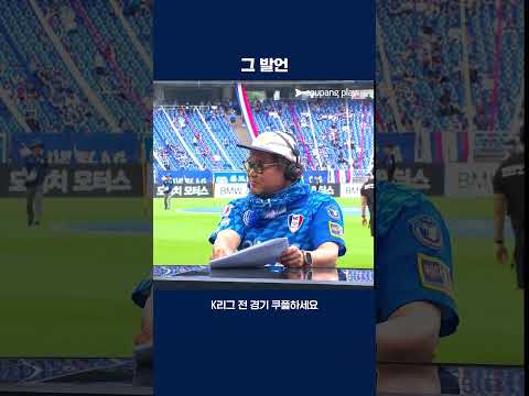 김상호의 발언에 당황하는 변성환 감독 | 2025 K리그2 | 수원 vs 인천