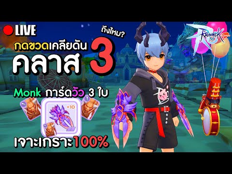 คลาส3วันนี้ได้ไหมกดขวดเคลีย