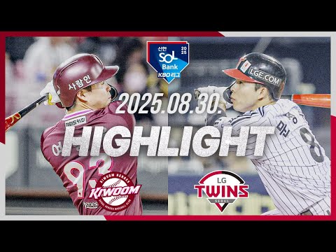 [키움히어로즈 vs LG트윈스] 8.30(토) 야구 하이라이트｜2025 신한 SOL뱅크 KBO리그｜KBO X TVING
