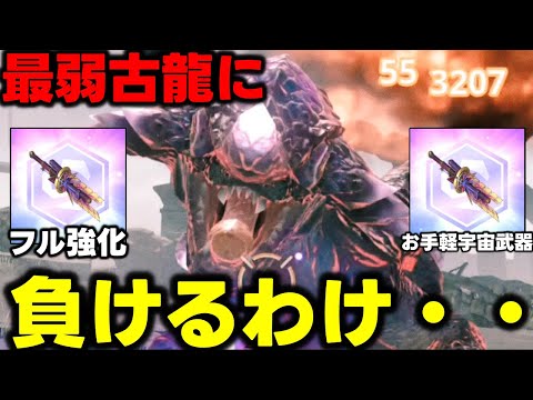 【拡散ライト】「誰でも高火力のドシューが最弱のオオナズチ」に負ける訳ないよな？回復薬返せｗｗｗｗｗ【モンハンNow】