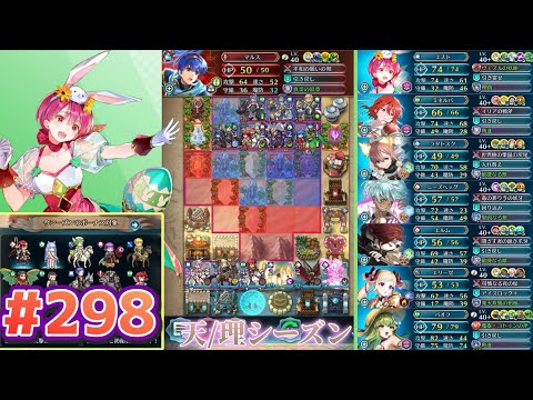 【FEH】エストライクな飛空城#298
