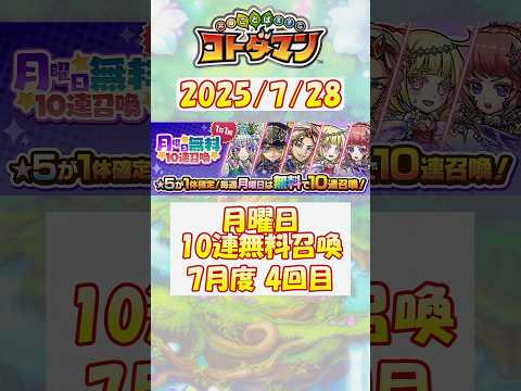 【コトダマン】108本目／無料10連召喚で、★5コトダマンを複数ゲットしたい！【無料召喚】#shorts