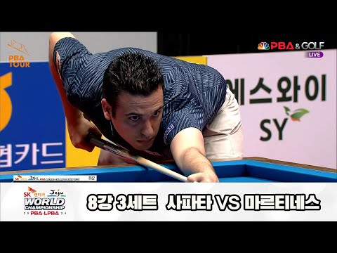 사파타vs마르티네스 8강 3세트[SK렌터카 제주 PBA월드챔피언십2024]