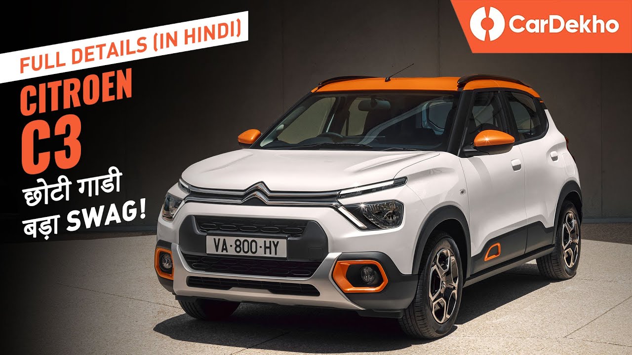 Citroen C3 | छोटी गाडी बड़ा SWAG! | India launch, pricing details and more!