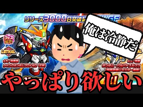 【ガンダムウォーズ】前回逃したプロトを狙って追いガシャ