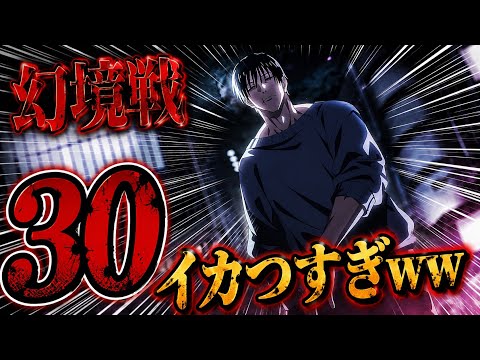 【ファンパレ】幻境戦S30がいかつすぎ!!【呪術廻戦アプリ】