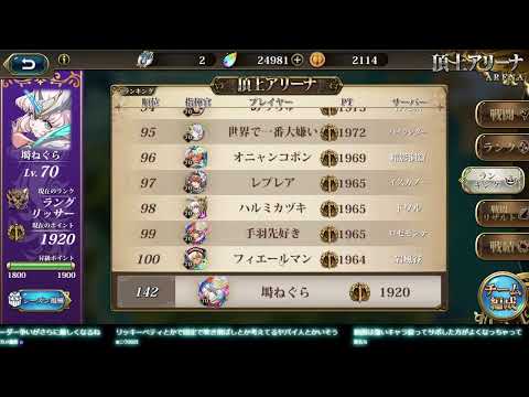 【ランモバ】美しい魔塔家がしれっと1500PTを狙ってみる