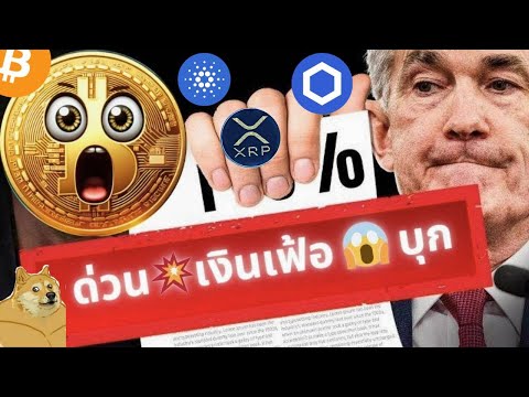 🚨ด่วน🔥เงินเฟ้อบุก!BitcoinA