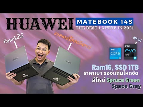 รีวิวHUAWEIMateBook14sโน๊ต