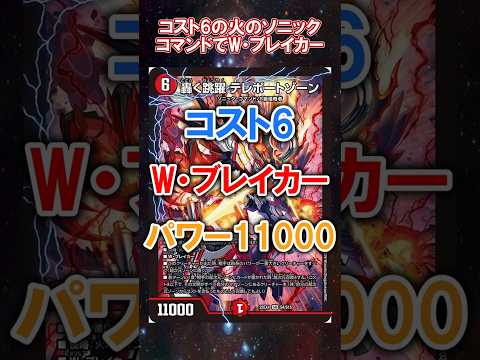 【デュエマ】パンドラ・ウォーズ新超次元カード紹介②【デュエル・マスターズ】 #デュエマ #デュエルマスターズ #轟く跳躍テレポートゾーン #shorts
