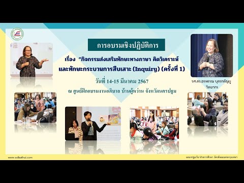 The Education Department of Bangkok Archdiocese “กิจกรรมส่งเสริมทักษะทางภาษาคิดวิเคราะห์และทักษะกระบวนการสืบ