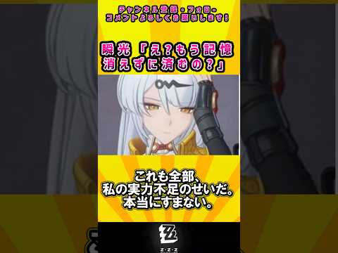 【ゼンゼロ】儀玄「すまない、瞬光…副作用の解消に成功したんだ…」に対する反応集 #ゼンレスゾーンゼロ #反応集 #ゲーム #SS #IF #アキラ #シーシィア