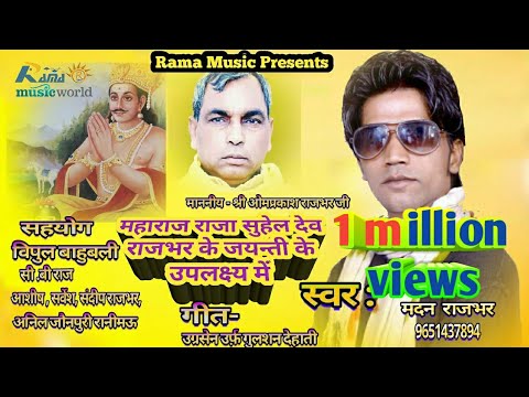 Maharaja suheldev Jayanti MP3 2019 hit song